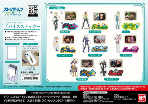 『ジョジョの奇妙な冒険 ストーンオーシャン』デバイスステッカー  彩色影絵【BOX】